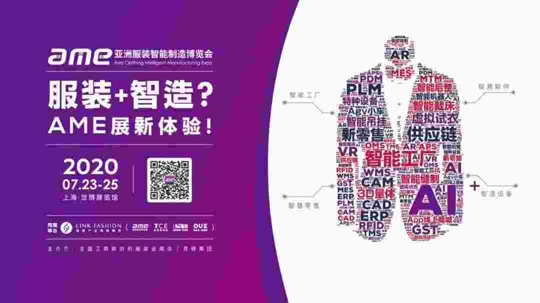 《简派SCM-平台版》亮相2020亚洲服装智能制造博览会